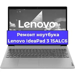 Апгрейд ноутбука Lenovo IdeaPad 3 15ALC6 в Волгограде